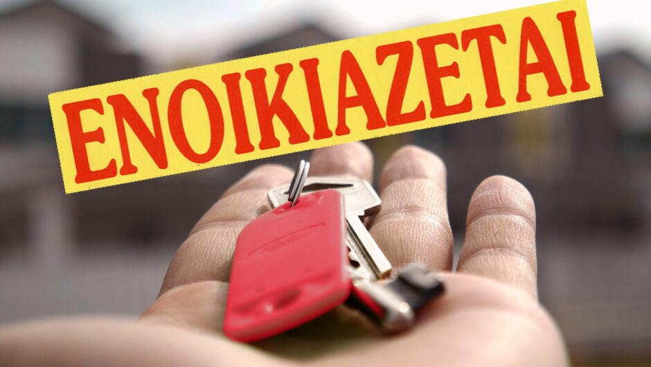 Με το …κιάλι τα διαμερίσματα στη Λάρισα – Αυτές είναι οι τιμές ενοικίασης για γκαρσονιέρες, δυάρια, τριάρια και τεσσάρια (βίντεο)