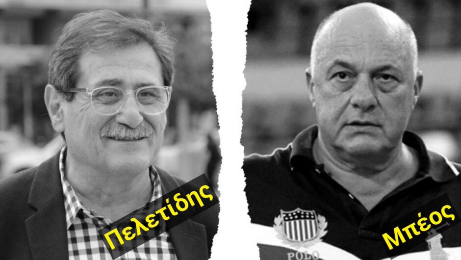 Ο Κομμουνιστης και άθεος ΠΕΛΕΤΙΔΗΣ ΚΑΙ ο… “Χριστιανότατος “ΜΠΕΟΣ…