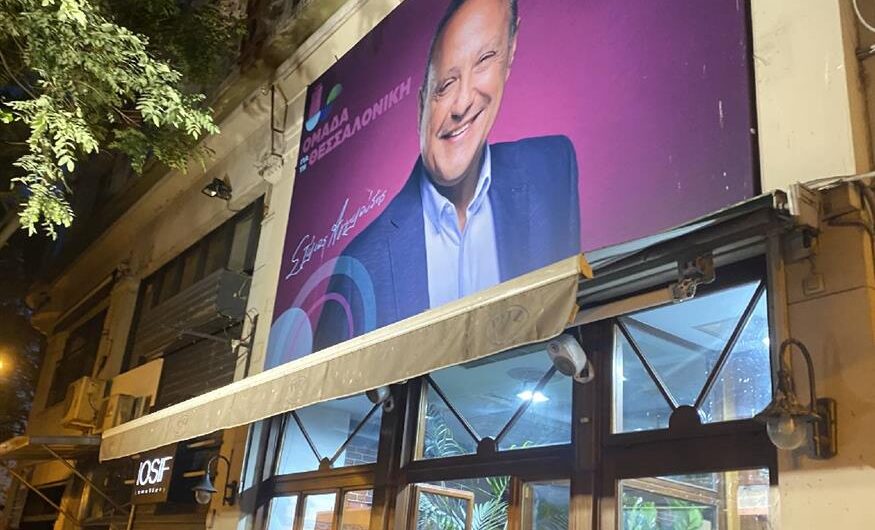 Θεσσαλονίκη: Κλείνουν το μάτι στον… Αγγελούδη