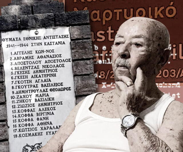 ΜΥΡΙΖΕ ΚΑΗΛΑ ΟΛΟ ΤΟ ΧΩΡΙΟ”: ΤΟ ΑΓΝΩΣΤΟ ΟΛΟΚΑΥΤΩΜΑ ΤΗΣ ΚΑΤΟΧΗΣ