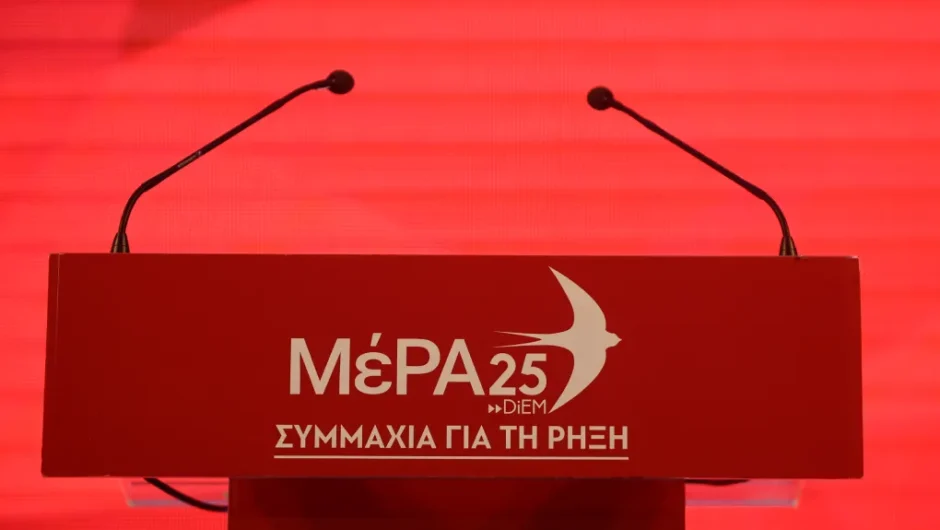 ΜέΡΑ25: Η επενδυτική βαθμίδα είναι το μαστίγιο της νέας λιτότητας