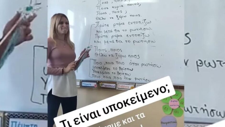 Ζαγορά Πηλίου / Δασκάλα μαθαίνει τους μαθητές το υποκείμενο με νησιώτικα – Βίντεο