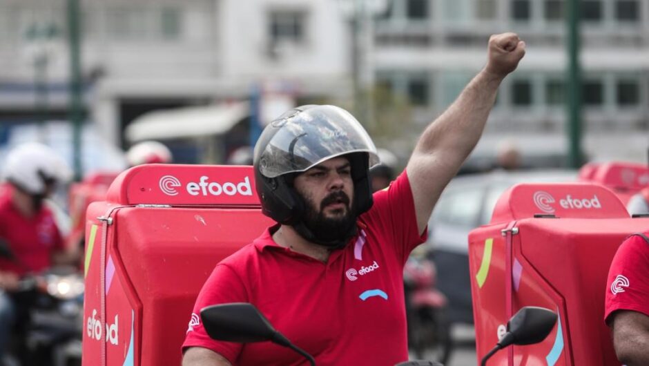 E-food / Απεργούν οι εργαζόμενοι για την υπογραφή συλλογικής σύμβασης