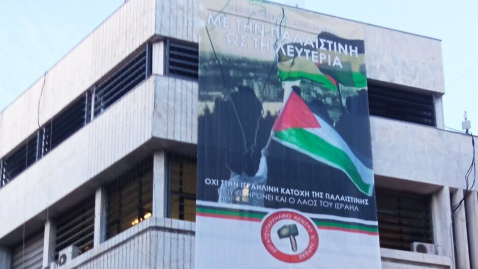 Γιγαντοπανό για την Παλαιστίνη στην πρόσοψη του Δημαρχείου της Λάρισας (φωτ.)