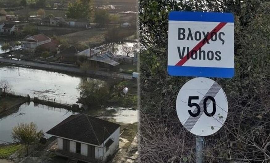 Βλοχός Καρδίτσας: To χωριό φάντασμα που σήμερα υπάρχει μόνο μία γάτα