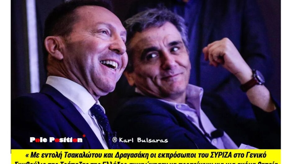 Τσακαλώτος- Στουρνάρας