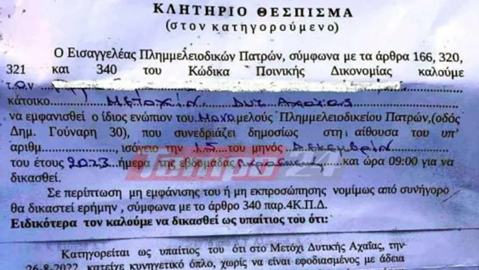 Αθάνατο ελληνικό Δημόσιο: Κλήθηκε στο δικαστήριο άνθρωπος που πέθανε πριν από 20 χρόνια
