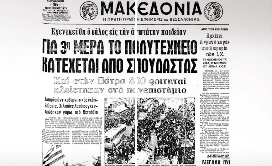 Σαν σήμερα 16 Νοεμβρίου