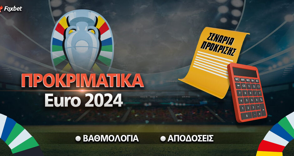 Σενάρια Πρόκρισης Euro 2024: Τι «παίζει» σε κάθε όμιλο