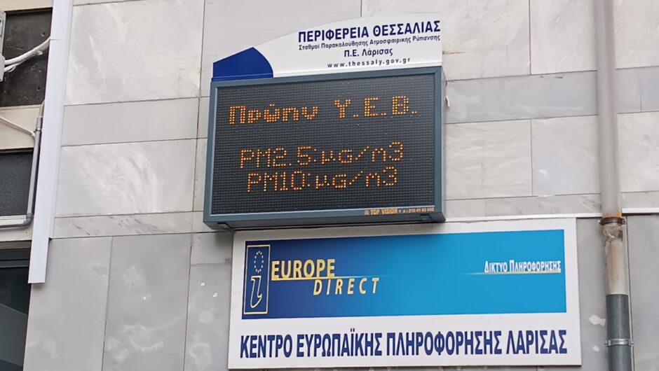 Ηλεκτρονική παρακολούθηση της ποιότητας του αέρα και πίνακες ενημέρωσης του κοινού από την Περιφέρεια Θεσσαλίας σε Λάρισα, Βόλο, Τρίκαλα και Καρδίτσα