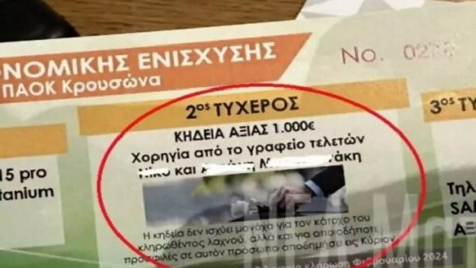 Κρήτη: Λαχειοφόρος αγορά κληρώνει κηδεία αξίας 1.000 ευρώ χωρίς ημερομηνία λήξης