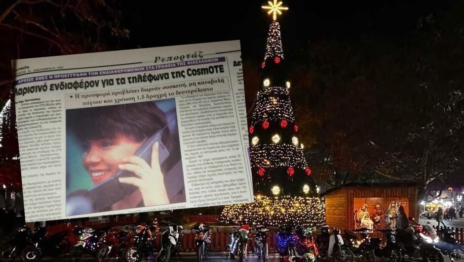 Αναδρομή στα Χριστουγεννιάτικα πρωτοσέλιδα των περασμένων ετών – Εσείς θυμάστε τι συνέβη στη Λάρισα την παραμονή του 2000; (φωτό)