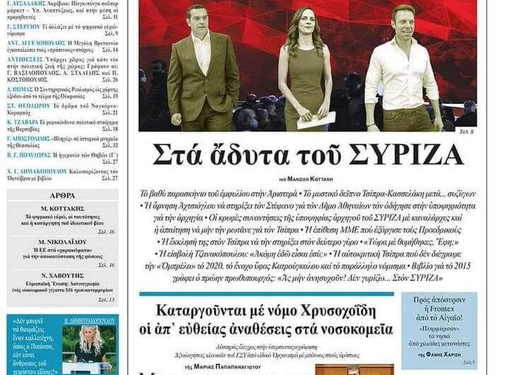ΟΙ ΑΠΟΚΑΛΥΨΕΙΣ ΚΟΤΤΑΚΗ ΓΙΑ ΤΟ ΠΡΙΟΝΙΣΜΑ ΤΣΙΠΡΑ ΑΠΟ ΤΟΥΣ ΑΠΟΣΤΑΤΕΣ ! ΧΩΡΙΣ ΔΙΑΨΕΥΣΗ ΑΠΟ ΚΑΠΟΙΟΝ ΩΣ ΣΗΜΕΡΑ…