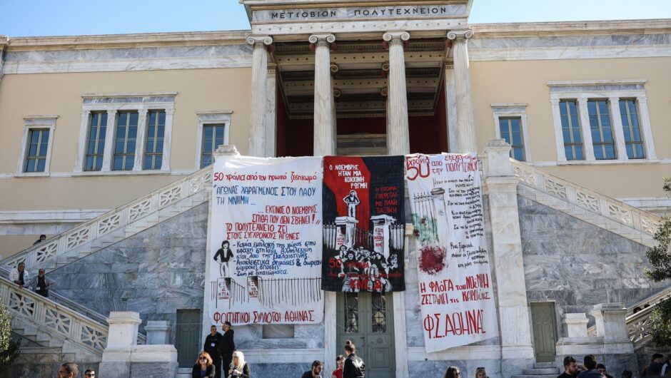 Μη κρατικά πανεπιστήμια: τα ανοιχτά ερωτήματα και οι δυσκολίες