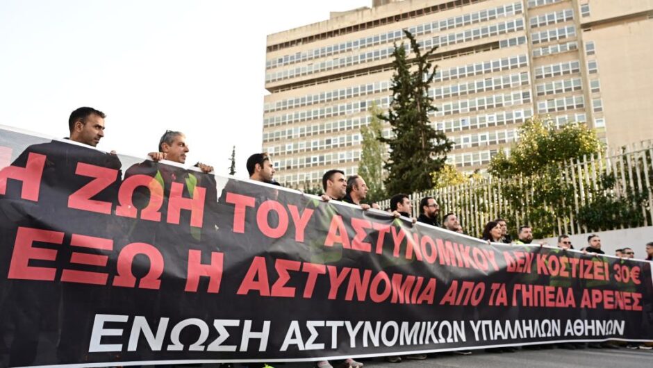 Αστυνομικοί κατά κυβέρνησης / «Φιλοδώρημα» τα 30 ευρώ για τους ελέγχους στα γήπεδα