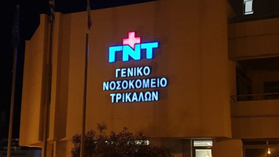 Ρεκόρ στο ΤΕΠ του Νοσοκομείου Τρικάλων: 160 την πρώτη ημέρα του χρόνου!