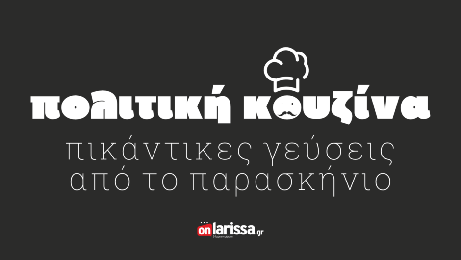 Ο Μαμάκος στα χνάρια του… Μητσοτάκη και οι βουλευτές στα «ακλόνητα στανταράκια» της ψηφοφορίας για τον γάμο των ομοφυλοφίλων