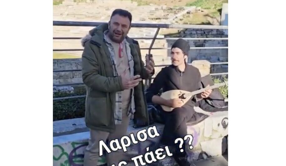 Λαρισαίος τραγούδησε σε ρεμπέτικους ρυθμούς τα κάλαντα μπροστά από το αρχαίο θέατρο και το βιντεάκι έκανε εκατό χιλιάδες προβολές (video)