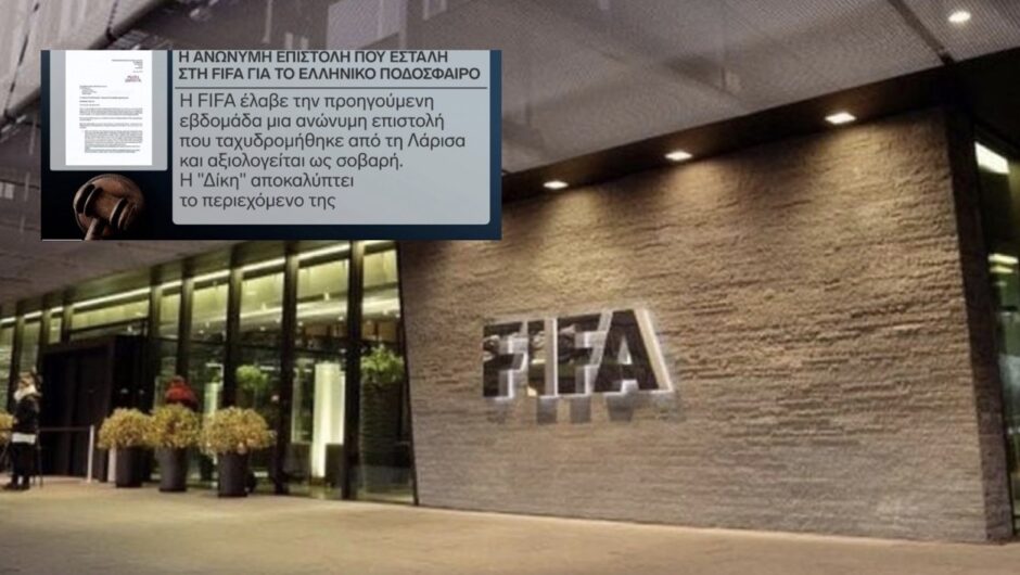 Ανώνυμη επιστολή-σοκ από τη Λάρισα στη FIFA για τη διαφθορά στο ελληνικό ποδόσφαιρο – Οι τάσεις αυτοκτονίας και οι κατασχέσεις σπιτιών (βίντεο)