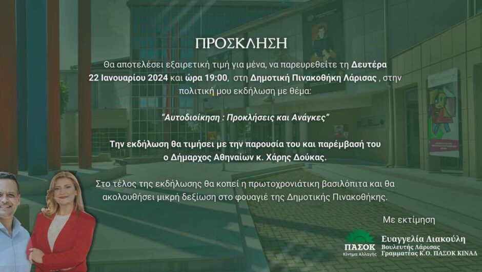Στη Λάρισα ο Χάρης Δούκας για την Ευαγγελία Λιακούλη, με «ποδαρικό» νίκης