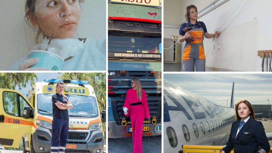 Γυναίκες σπάνε τα στερεότυπα φύλου και κατακτούν «ανδρικά» επαγγέλματα