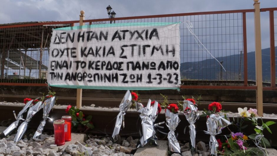 Εξεταστική για Τέμπη: Ενορχηστρωμένη προσπάθεια συγκάλυψης