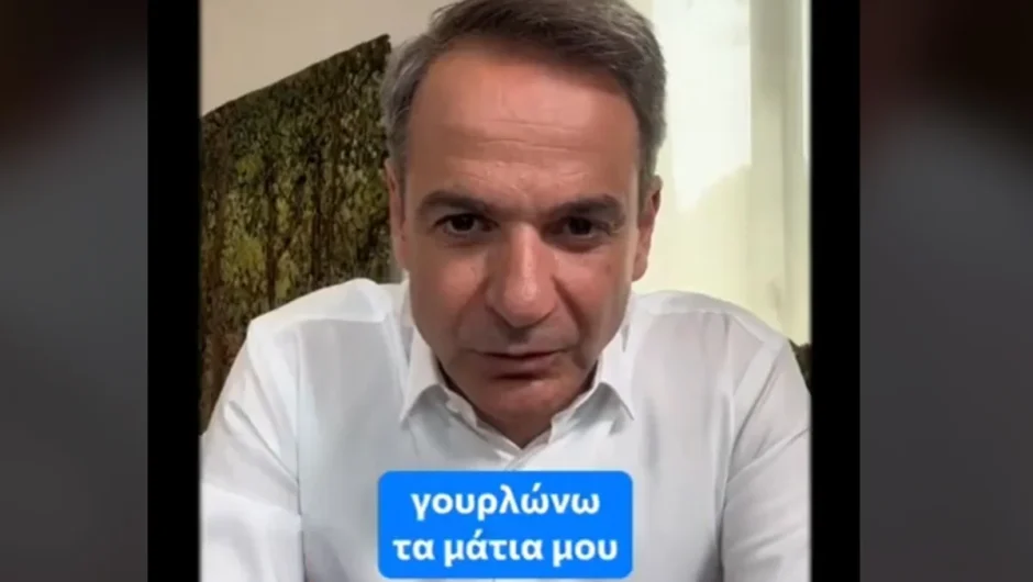 Bonus Tiktok από τον Μητσοτάκη: «Μου λένε ότι πολλές φορές γουρλώνω τα μάτια μου»