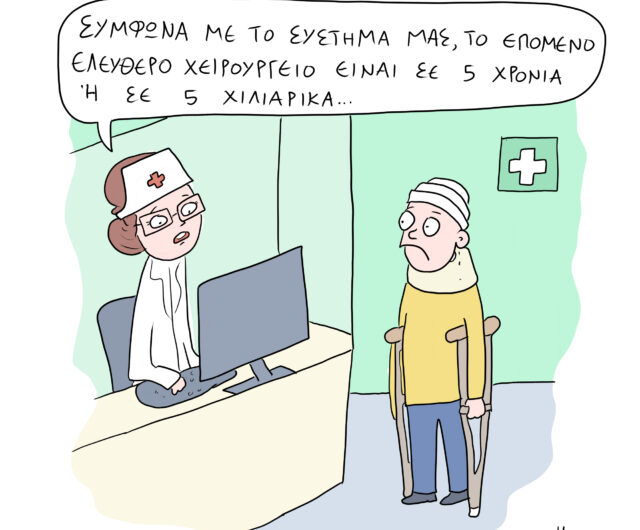 Το Σκίτσο της Ημέρας