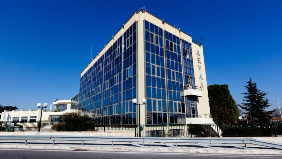 Λάρισα: Νέες θέσεις εργασίας σε πολλές ειδικότητες στη ΔΕΥΑΛ – Προσλήψεις για όλους τους κλάδους εκπαίδευσης