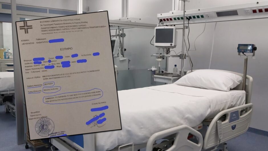 Απίθανο εξιτήριο από Νοσοκομείο της Λάρισας: Η νοσηλεία πέτυχε, ο ασθενής… απεβίωσε! (φωτό)