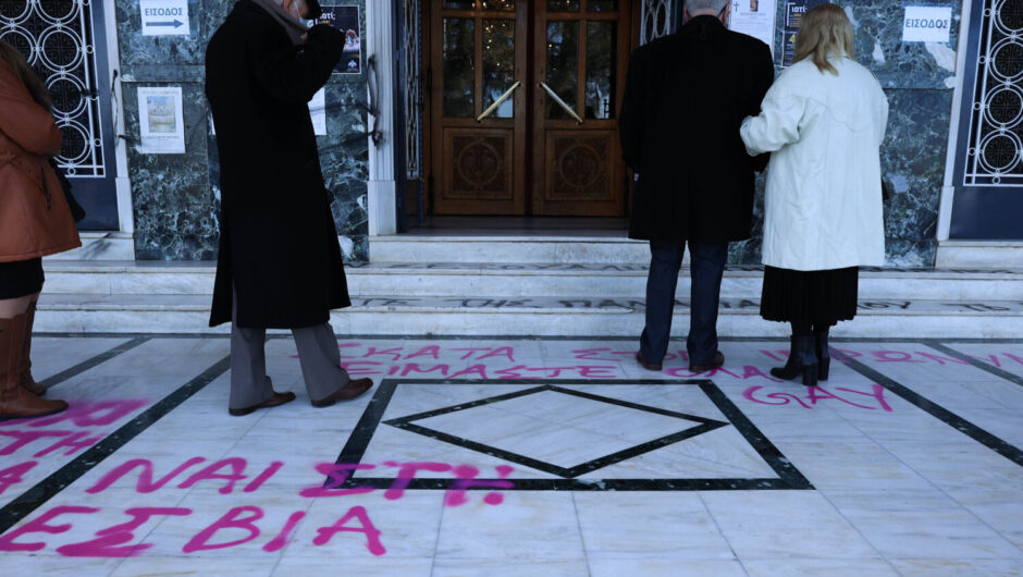 Λάρισα: Υβριστικά συνθήματα έξω από τον Μητροπολιτικό Ναό του Αγίου Αχιλλίου (φωτ.)