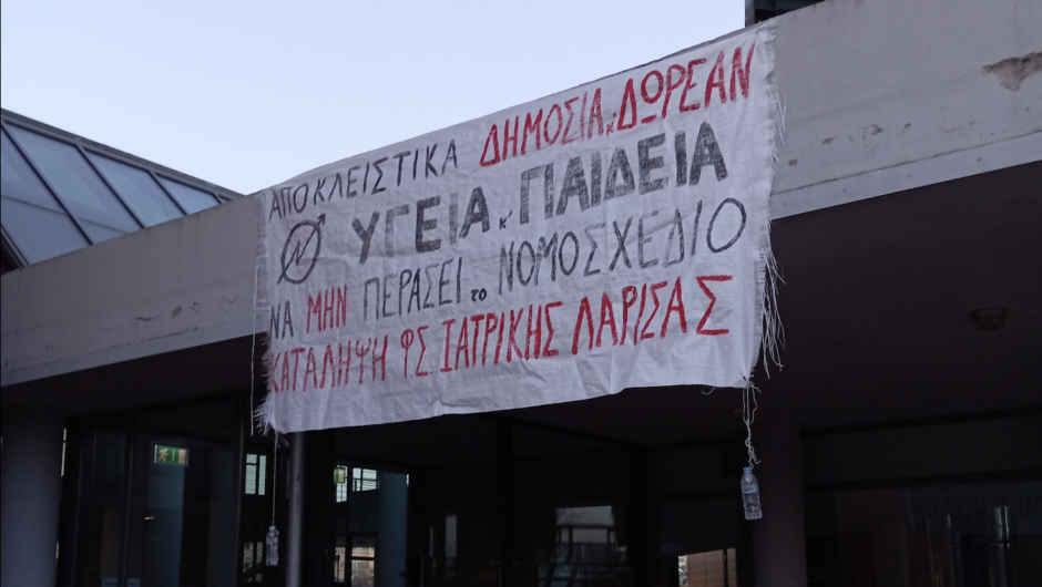 Ιατρική Λάρισας: Εκ νέου κατάληψη στο κτίριο της «Βιόπολις»