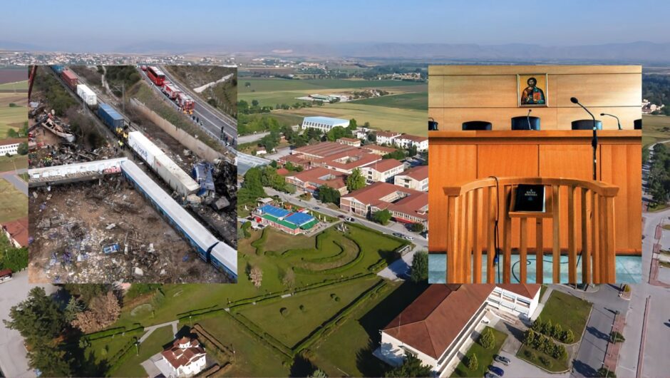 Τον Ιούνιο ξεκινά η δίκη για το δυστύχημα των Τεμπών – Θα γίνει σε χώρο στο πρώην ΤΕΙ της Λάρισας 