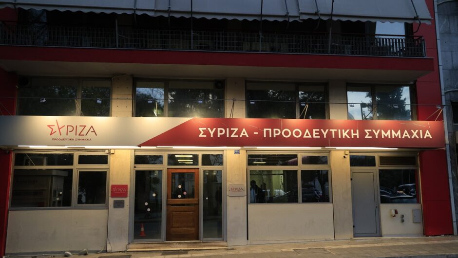 ΣΥΡΙΖΑ: Το πρόγραμμα του 4ου συνεδρίου