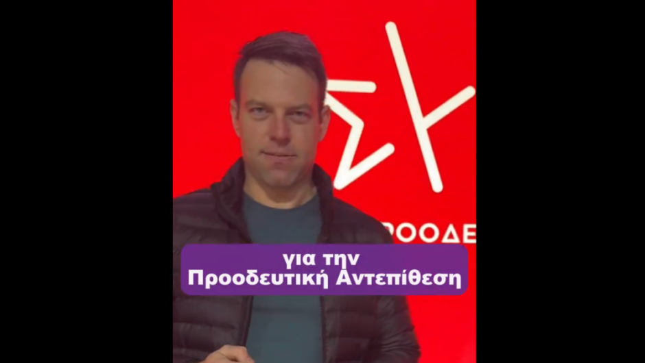 Στέφανος Κασσελάκης / Το μήνυμα για το 4ο συνέδριο του ΣΥΡΙΖΑ-ΠΣ (βίντεο)