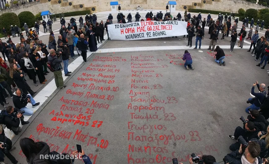 Έσβησαν τα ονόματα των θυμάτων στα Τέμπη που έγραψαν διαδηλωτές μπροστά από τη Βουλή – Η απάντηση του δήμου Αθηναίων στις αντιδράσεις
