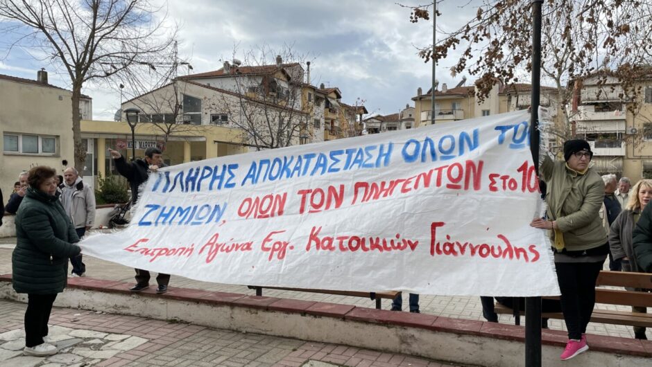 Πλημμυροπαθείς Γιάννουλης: Ο κ. Κουρέτας, θα υλοποιήσει την υπόσχεσή του;