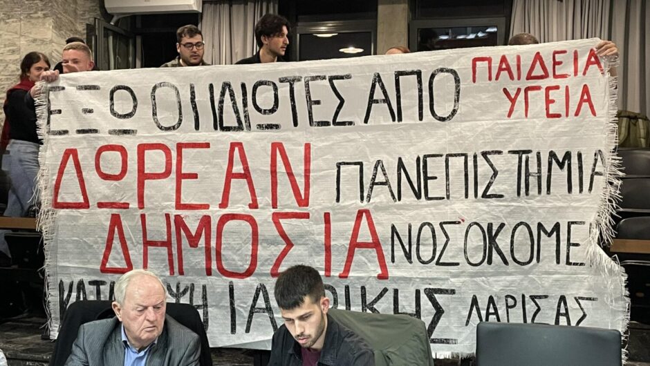 Δημοτικό Συμβούλιο Λαρισαίων: Ειδική συνεδρίαση για τα ιδιωτικά πανεπιστήμια (φωτ. & βίντεο)