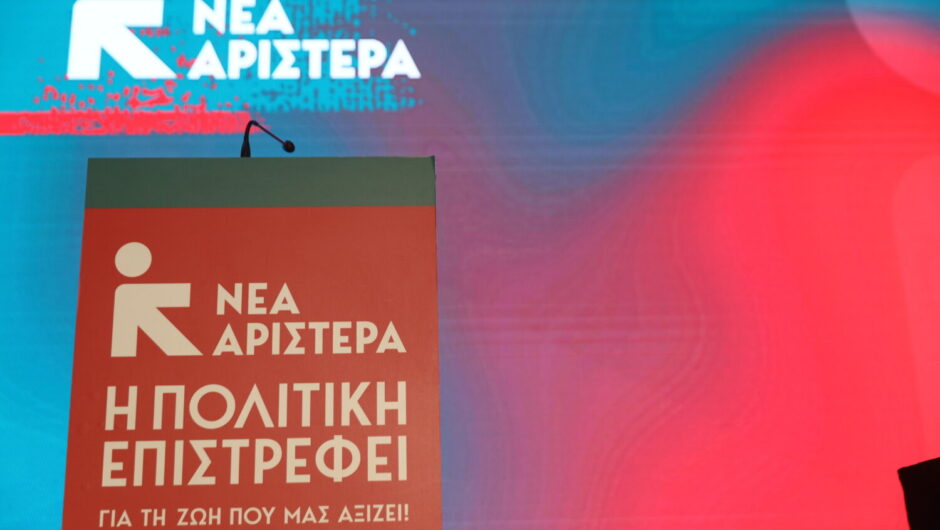 Αισιοδοξία Λαρισαίων για την πορεία της «Νέας Αριστεράς»