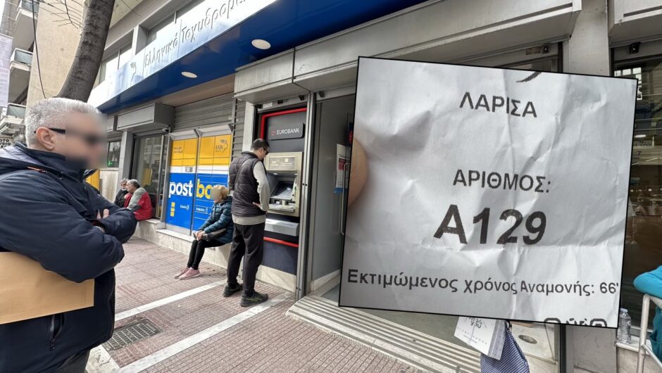 Μαρτύριο η επίσκεψη στα ΕΛΤΑ της Λάρισας – Αναμονή έως και μιάμιση ώρα, αντί για δέματα αφήνουν στα σπίτια… ειδοποιήσεις!