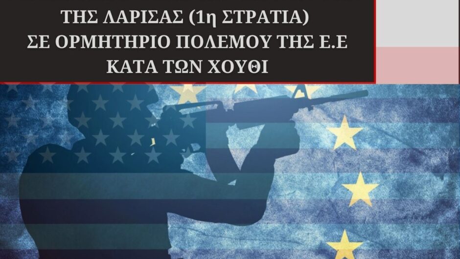 Πανελλαδικό συλλαλητήριο στη Λάρισα