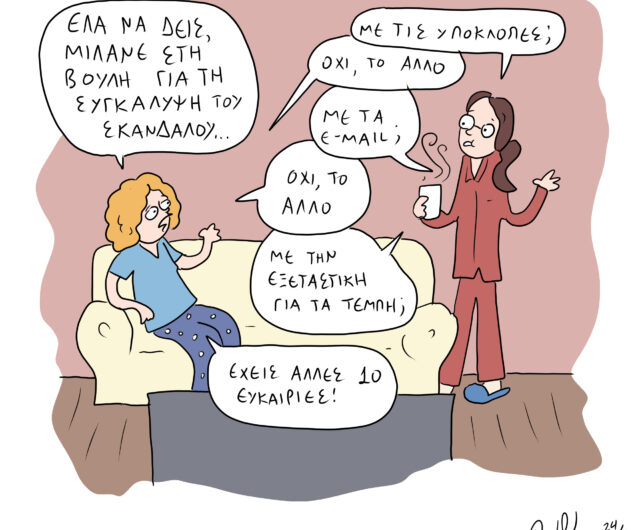 Το Σκίτσο της Ημέρας