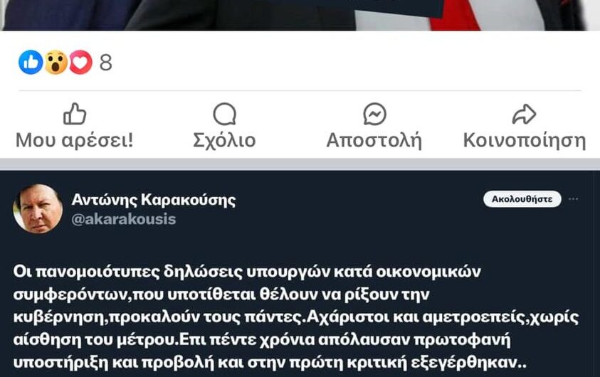ΣΟΚ ΑΠΟ ΟΜΟΛΟΓΙΑ ΤΟΥ ΑΝΤΩΝΗ ΚΑΡΑΚΟΥΣΗ