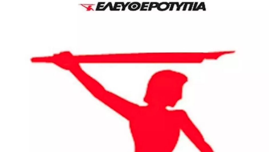 H «Ελευθεροτυπία», η ελευθεροτυπία και η δημοκρατία