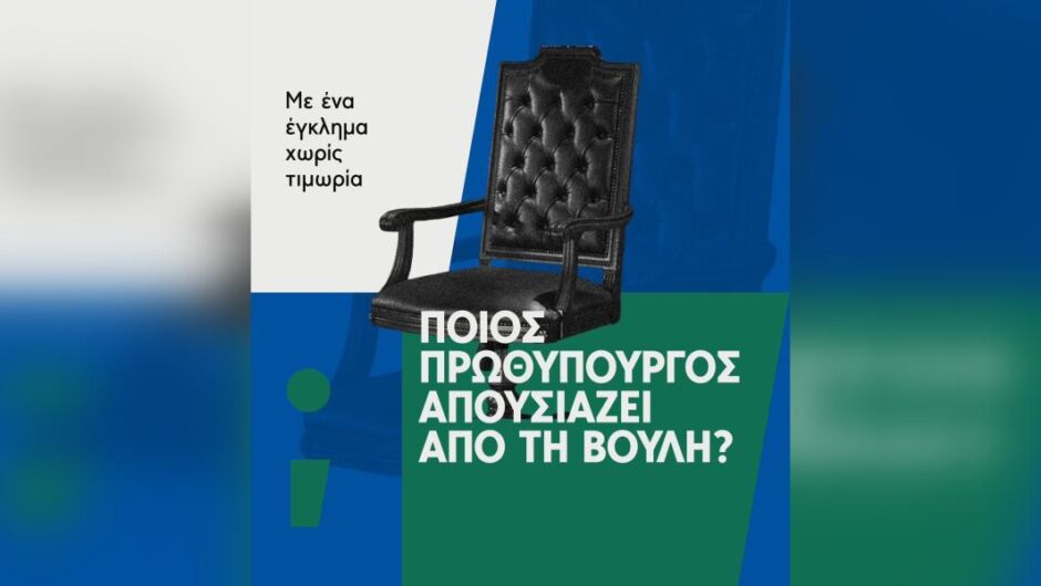 Στέφανος Κασσελάκης / «Ποιος πρωθυπουργός απουσιάζει από τη Βουλή;» – Νέα ανάρτηση για Τέμπη