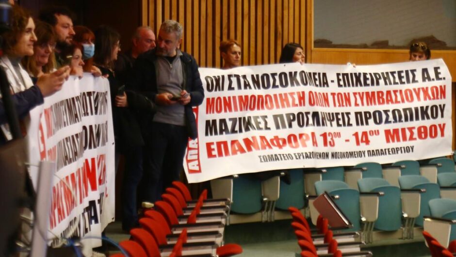 Απογευματινά χειρουργεία / «Τα άκουσαν» Φλωρίδης και Βαρτζόπουλος από τους υγειονομικούς (βίντεο)