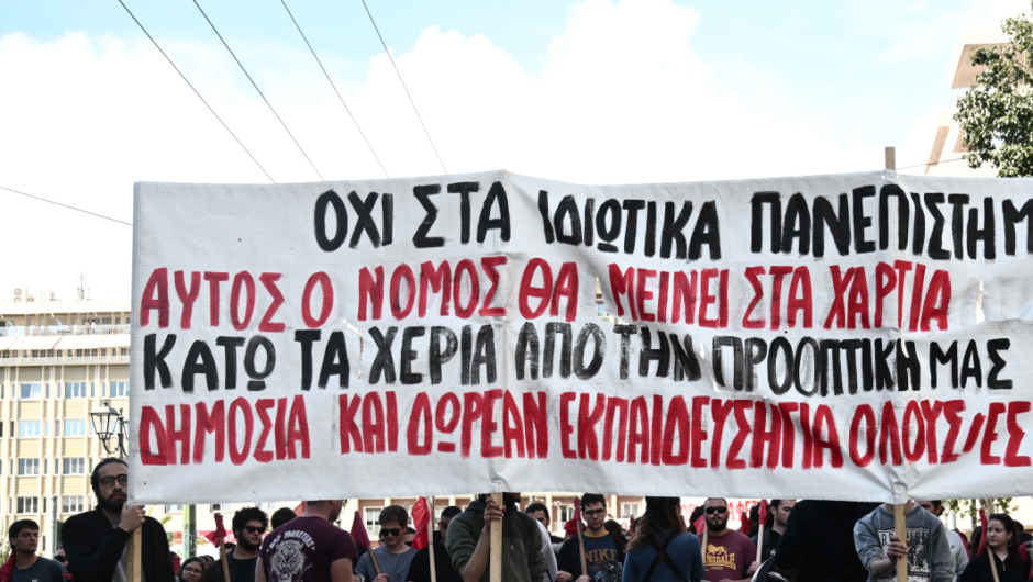 Ιδιωτικά πανεπιστήμια / Στο ΣτΕ προσφεύγουν οι καθηγητές για τη συνταγματικότητα του νόμου