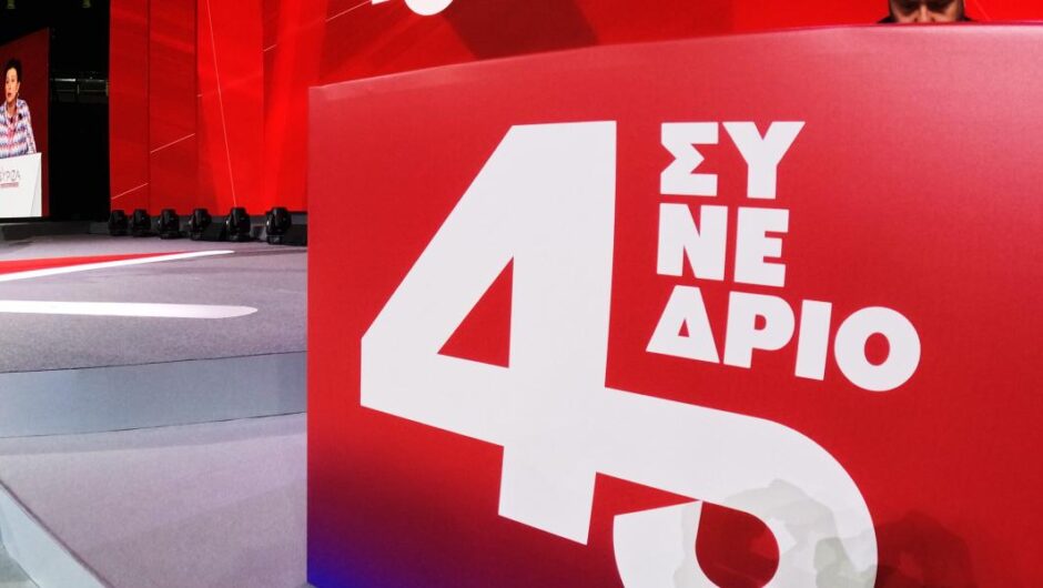 ΣΥΡΙΖΑ-ΠΣ / Η Πολιτική Απόφαση του 4ου Συνεδρίου