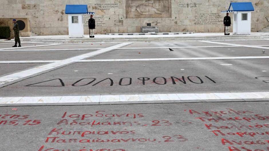 Φρουραρχείο Βουλής / Η απίστευτη δικαιολογία για το σβήσιμο των ονομάτων των 57 νεκρών