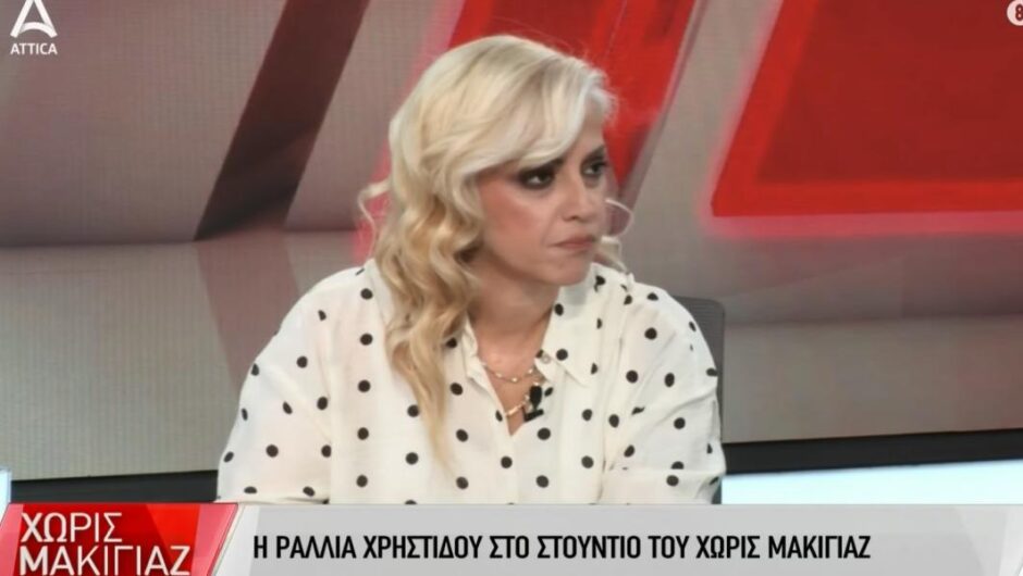 Ραλλία Χρηστίδου / Πρέπει να σταθούν όλοι στο ύψος των περιστάσεων γιατί το ζητά η κοινωνία